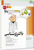 آموزش مبتنی بر تست پروگنوز Prognosis باکتری شناسی 1401